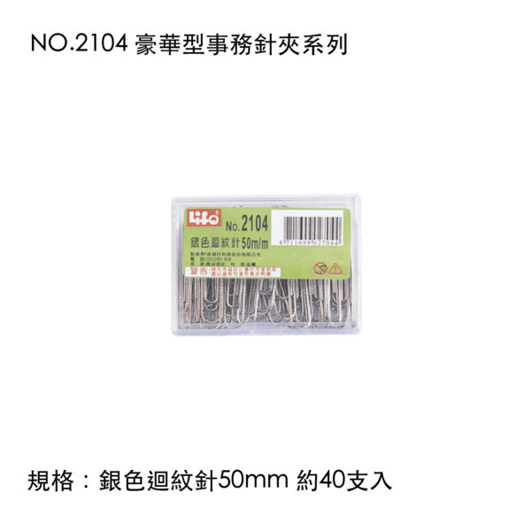 NO.2104 豪華型事務針夾系列