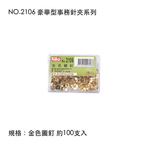 NO.2106 豪華型事務針夾系列