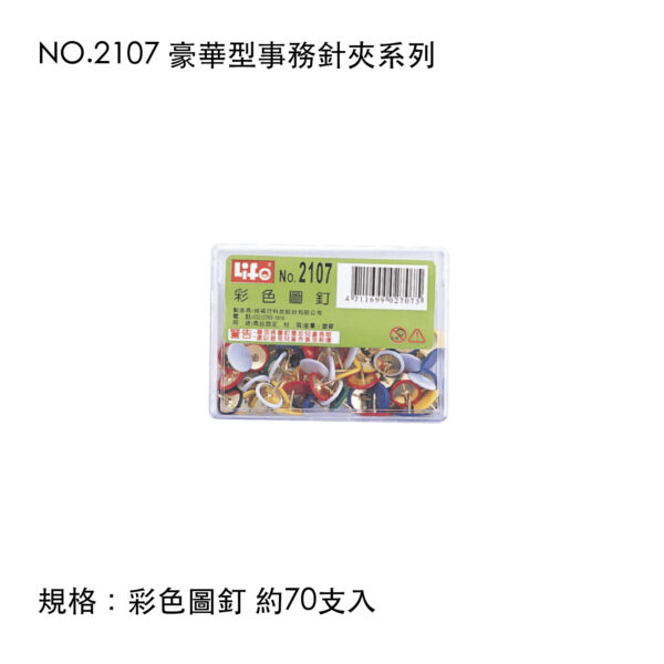NO.2107 豪華型事務針夾系列