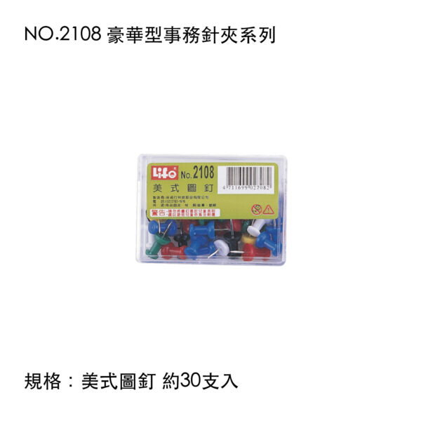 NO.2108 豪華型事務針夾系列