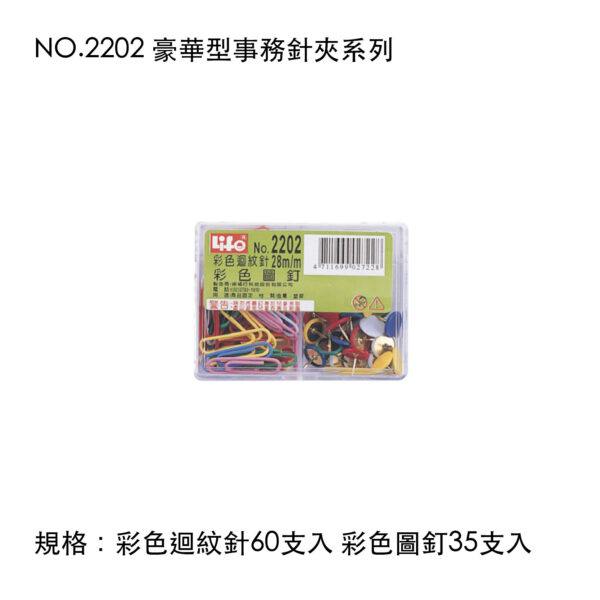 NO.2202 豪華型事務針夾系列