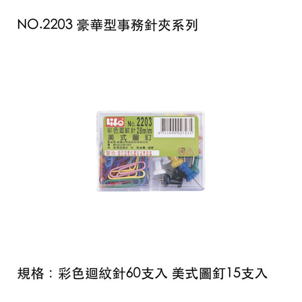 NO.2203 豪華型事務針夾系列