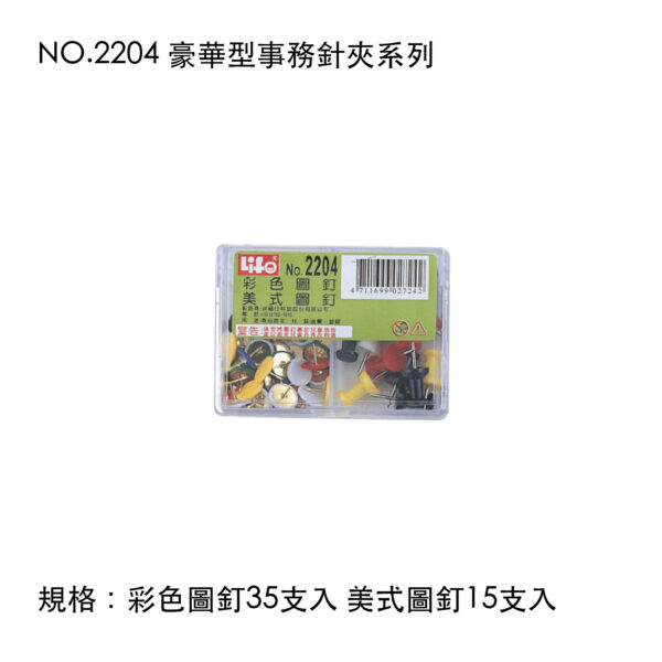 NO.2204 豪華型事務針夾系列