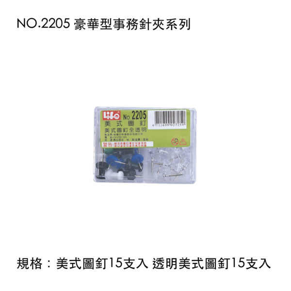 NO.2205 豪華型事務針夾系列