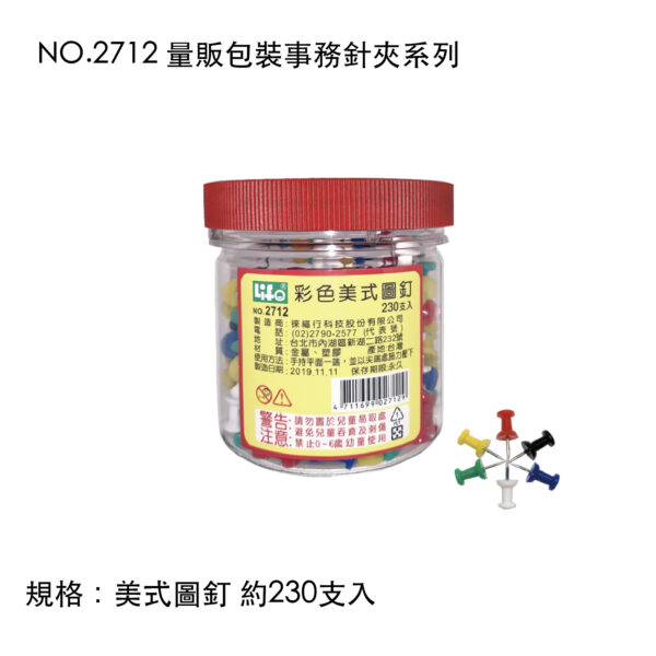 NO.2712 量販包裝事務針夾系列