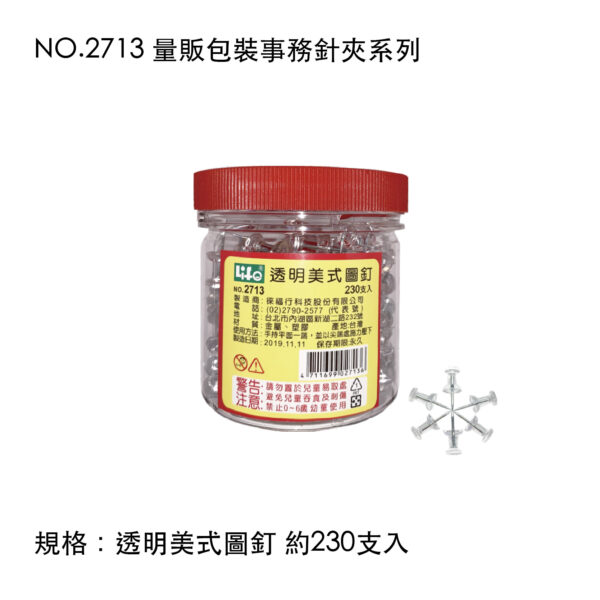 NO.2713 量販包裝事務針夾系列