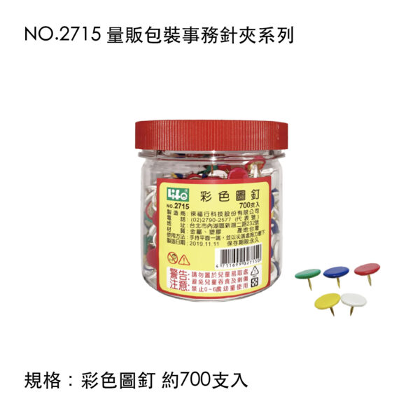 NO.2715 量販包裝事務針夾系列