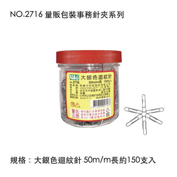 NO.2716 量販包裝事務針夾系列