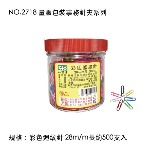 NO.2718 量販包裝事務針夾系列