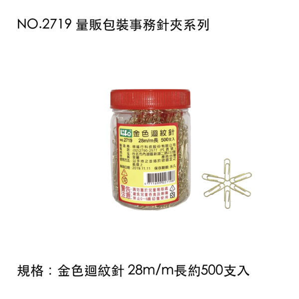 NO.2719 量販包裝事務針夾系列