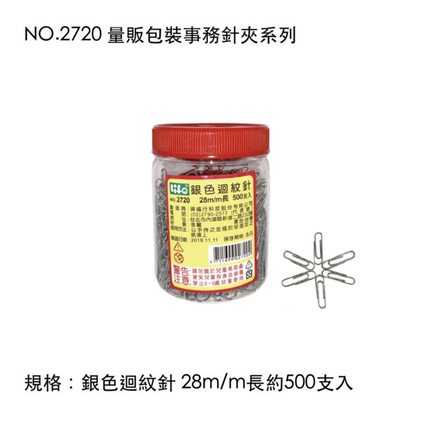 NO.2720 量販包裝事務針夾系列