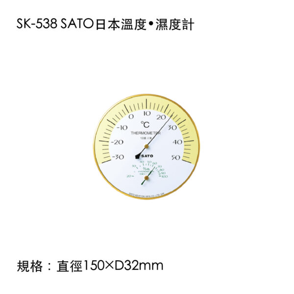 SK-538 SATO日本溫度•濕度計