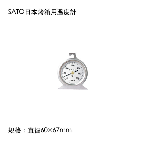 SATO日本烤箱用溫度計