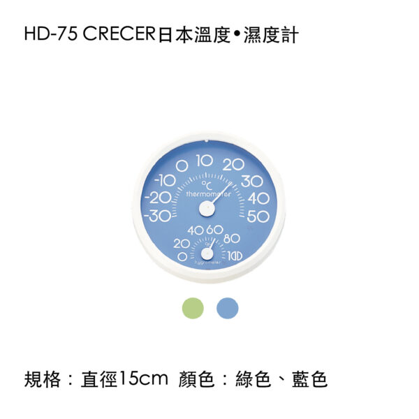 HD-75 CRECER日本溫度•濕度計