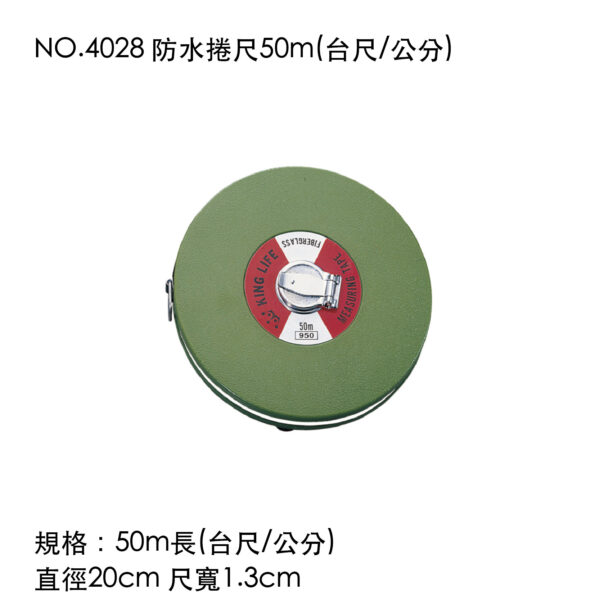 NO.4028 防水捲尺50m(台尺/公分)