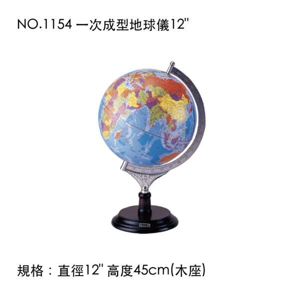 NO.1154 一次成型地球儀12"