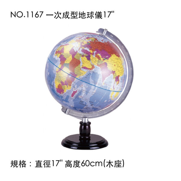 NO.1167 一次成型地球儀17"