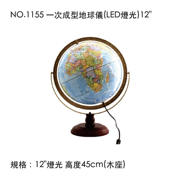 NO.1155 一次成型地球儀(LED燈光)12"