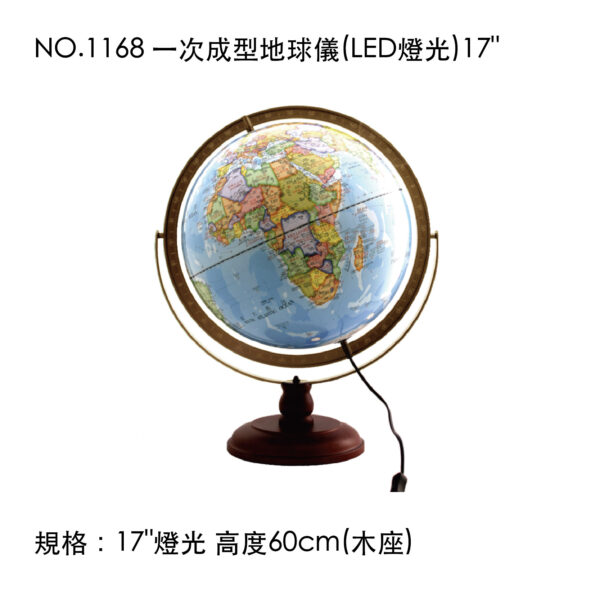 NO.1168 一次成型地球儀(LED燈光)17"