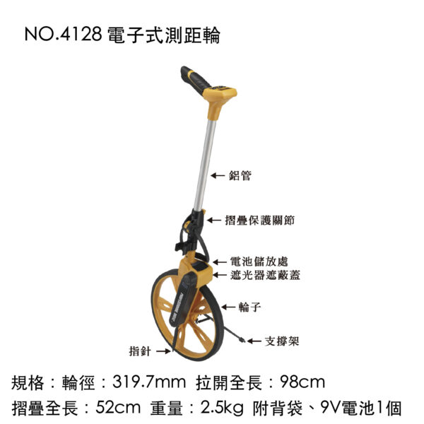NO.4128 電子式測距輪