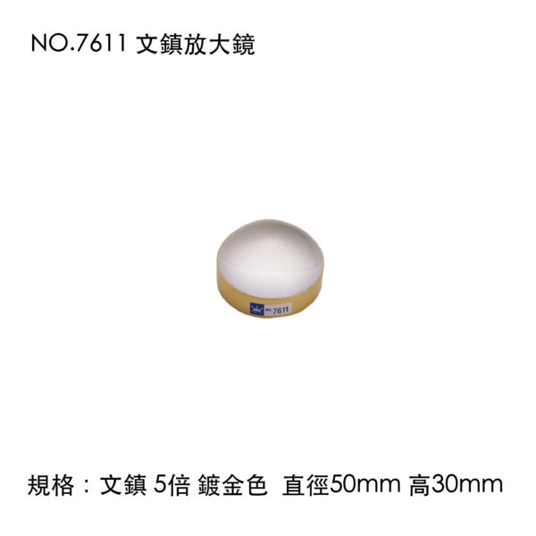 NO.7611 文鎮放大鏡
