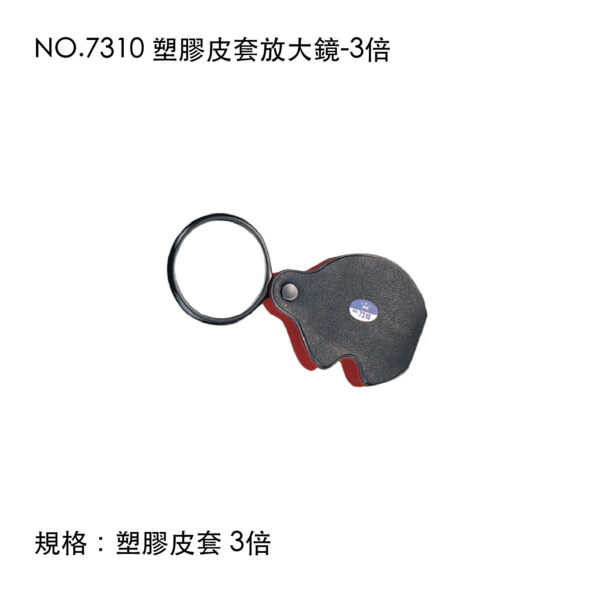NO.7310 塑膠皮套放大鏡-3倍