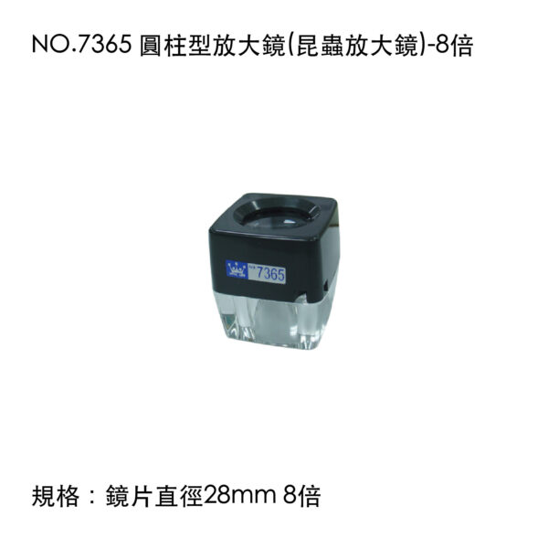 NO.7365 圓柱型放大鏡(昆蟲放大鏡)-8倍