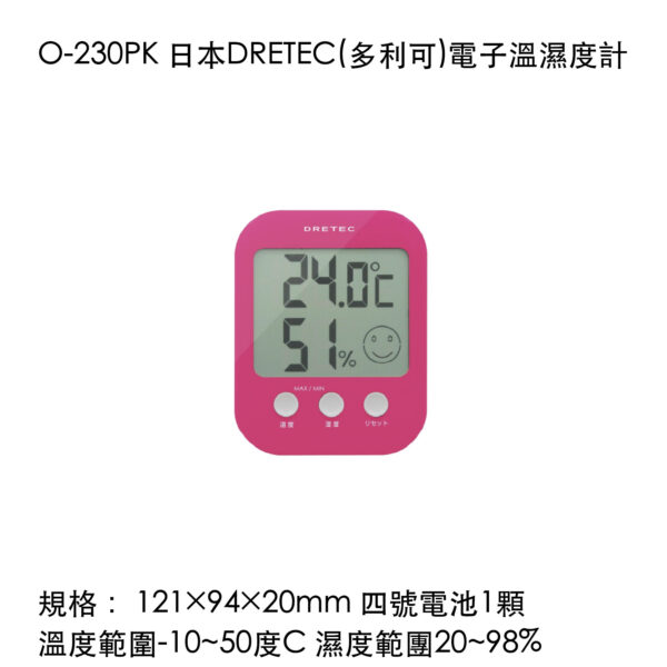 O-230PK 日本DRETEC(多利可)電子溫濕度計