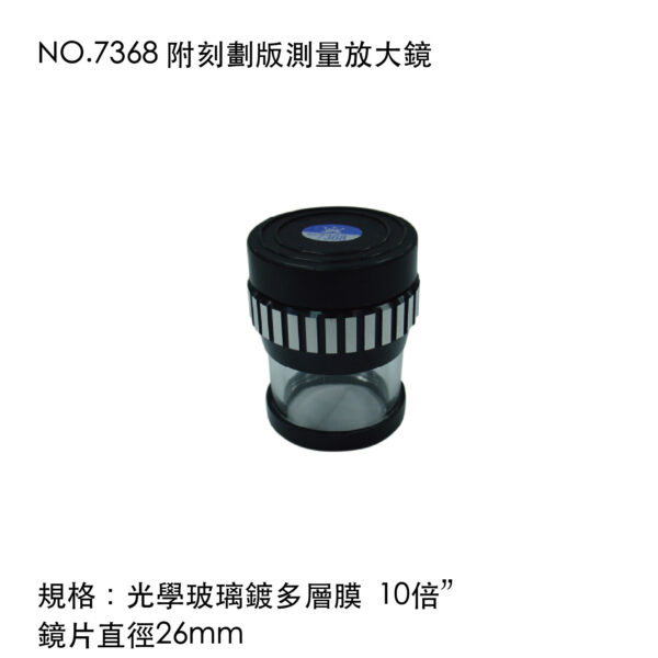 NO.7368 附刻劃版測量放大鏡