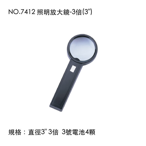 NO.7412 照明放大鏡-3倍(3")