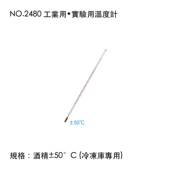 NO.2480 工業用•實驗用溫度計
