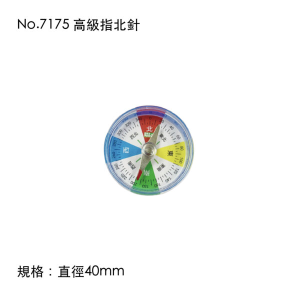 No.7175 高級指北針