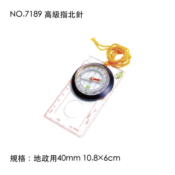 NO.7189 高級指北針