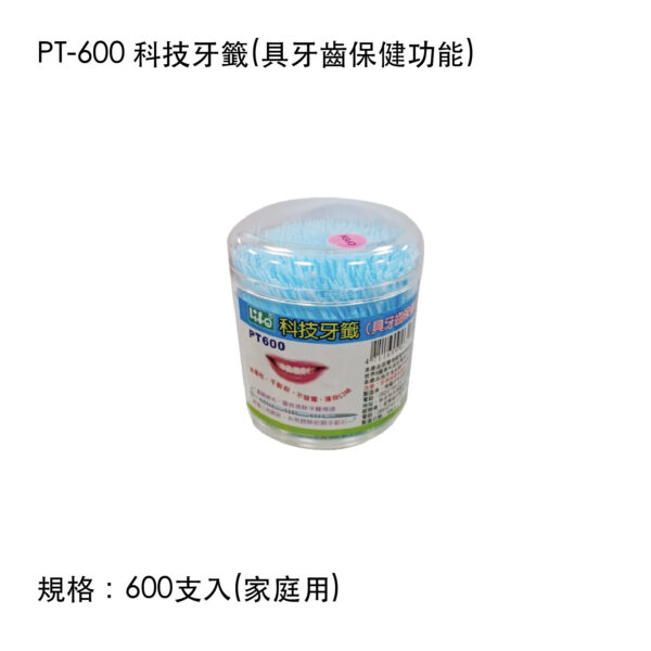PT-600 科技牙籤(具牙齒保健功能)