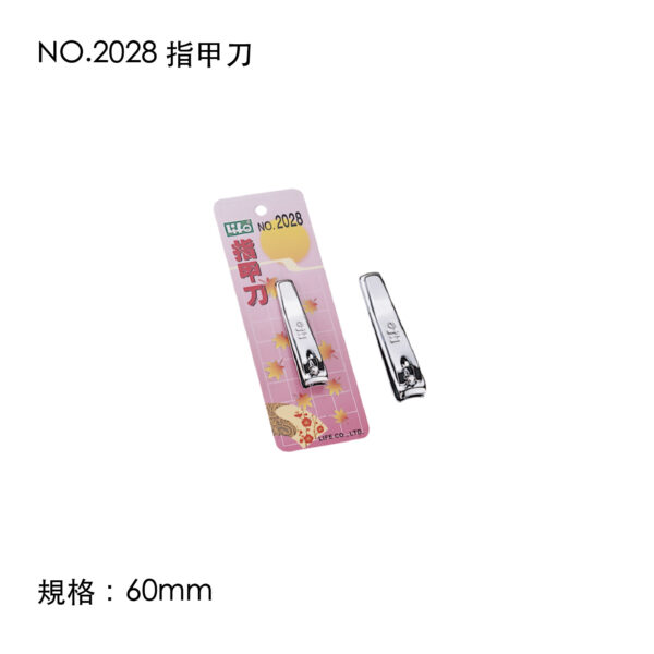 NO.2028 指甲刀