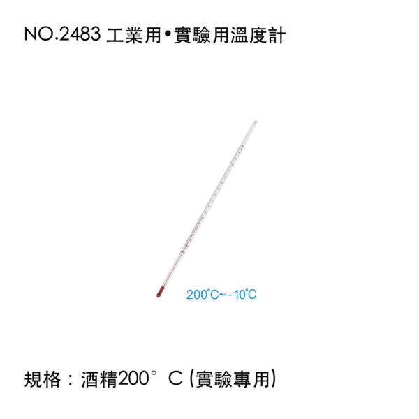 NO.2483 工業用•實驗用溫度計