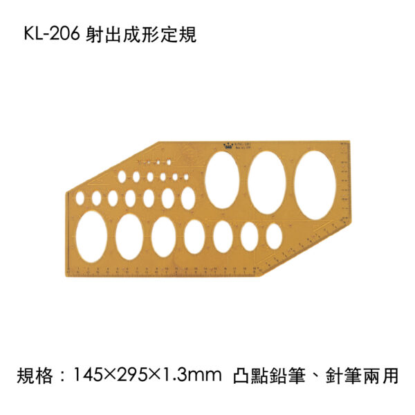 KL-206 射出成形定規