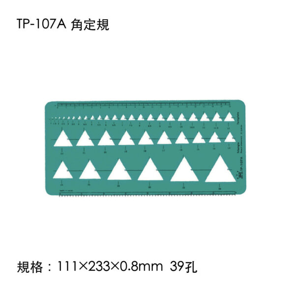 TP-107A 角定規