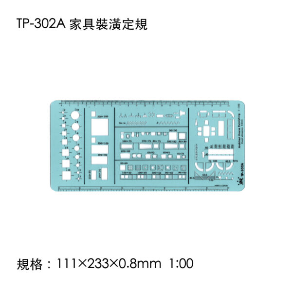 TP-302A 家具裝潢定規