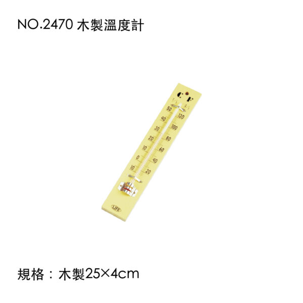 NO.2470 木製溫度計