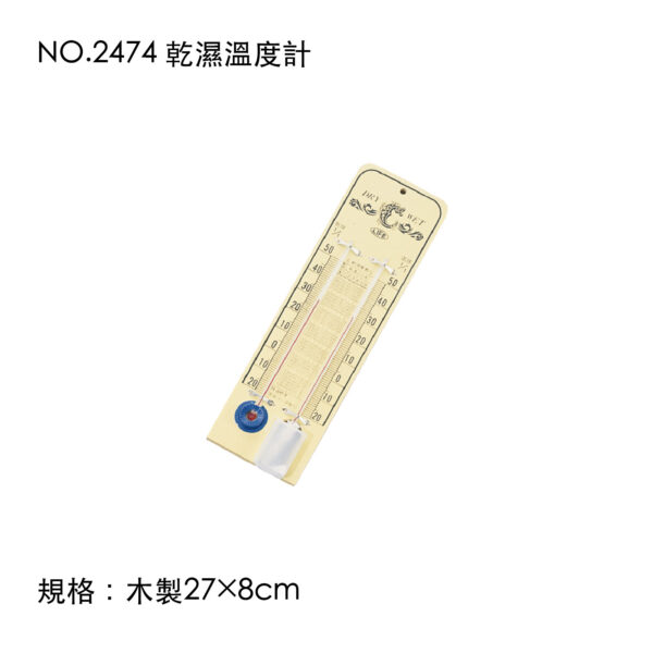 NO.2474 乾濕溫度計