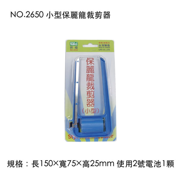 NO.2650 小型保麗龍裁剪器