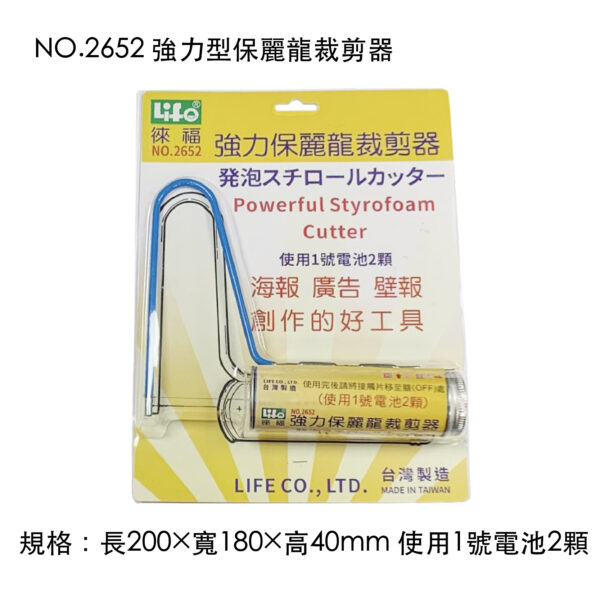 NO.2652 強力型保麗龍裁剪器