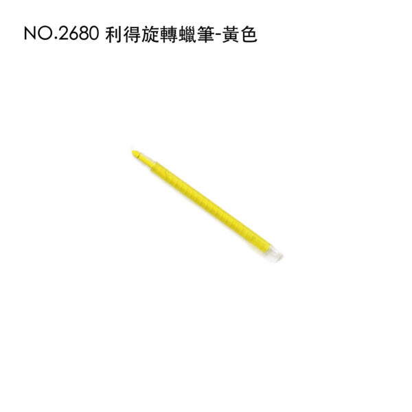 NO.2680 利得旋轉蠟筆-黃色