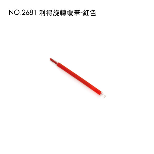 NO.2681 利得旋轉蠟筆-紅色