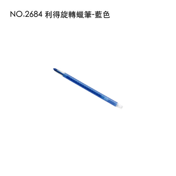 NO.2684 利得旋轉蠟筆-藍色
