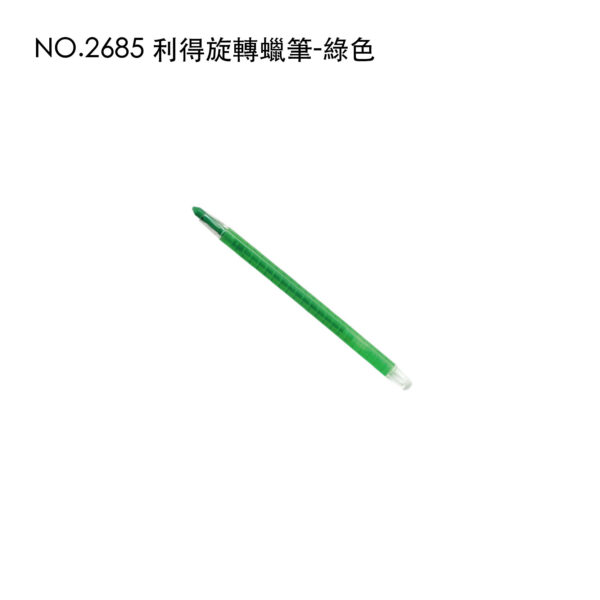 NO.2685 利得旋轉蠟筆-綠色