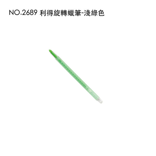 NO.2689 利得旋轉蠟筆-淺綠色