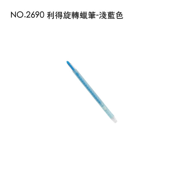 NO.2690 利得旋轉蠟筆-淺藍色