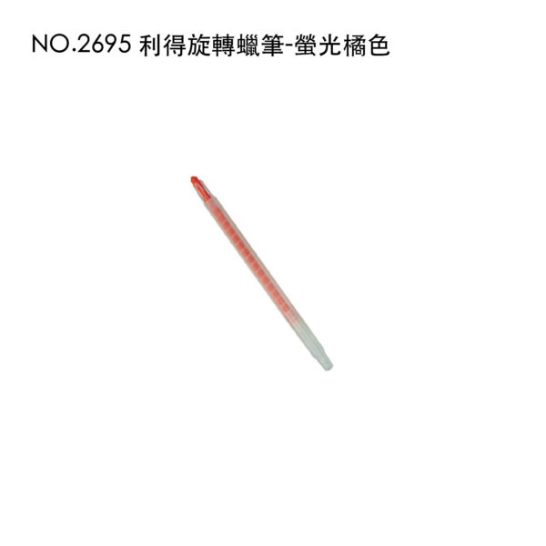 NO.2695 利得旋轉蠟筆-螢光橘色